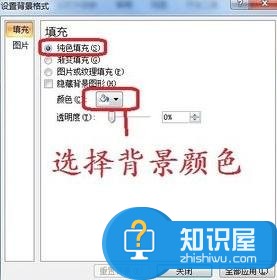 pt2007中文版怎么设弄背景 ppt2007设置背景的方法技巧