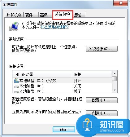 Win7系统如何设置系统还原点 Win7系统设置系统还原点的步骤详解