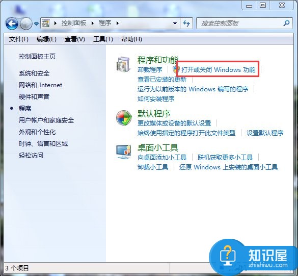 Win7系统添加IIS功能的办法 Win7系统怎么添加IIS功能详解