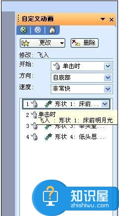 ppt2007中文版怎么设置出现顺序 ppt2007设置出现顺序的方法