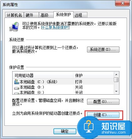 Win7系统如何设置系统还原点 Win7系统设置系统还原点的步骤详解