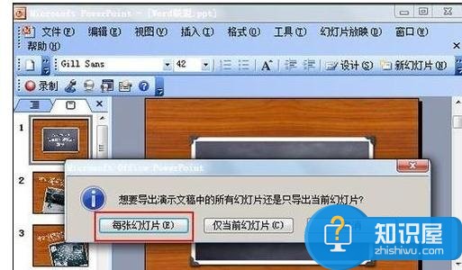 2007ppt怎么将幻灯片转换图片 将ppt2007将幻灯片转换图片的方法