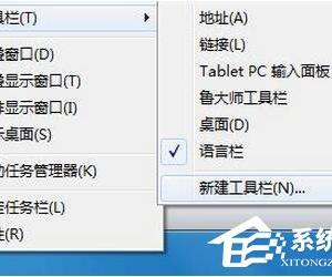 Win7如何显示快速启动栏 Win7显示快速启动栏操作步骤