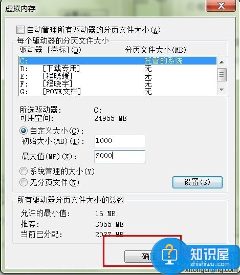 win7虚拟内存设置修改无效怎么办 win7虚拟内存无法更改解决方法