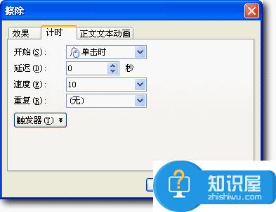 wps演示如何制作滚动条图文教程 在wps演示中制作倒计时滚动条的方法