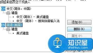 win7语言栏ch删不掉怎么办 怎么删掉WIN7语言栏中的CH方法步骤