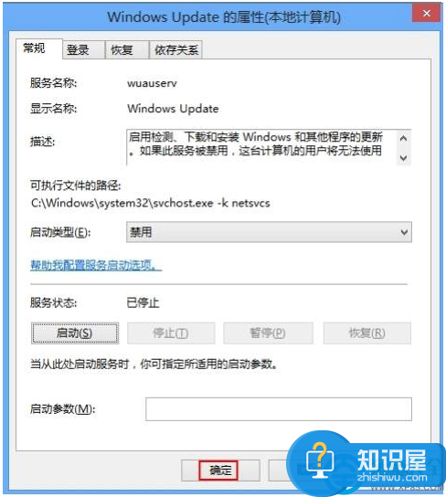 Win8系统如何关闭自动更新 Win8系统关闭自动更新图文操作教程