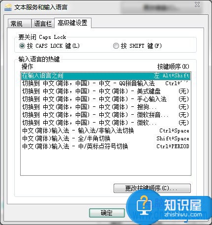 Win7下如何设置切换输入法的快捷键 win7系统如何更换设置切换输入法快捷键 