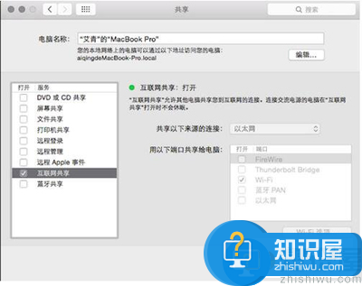 Mac电脑实现wifi热点共享的方法介绍