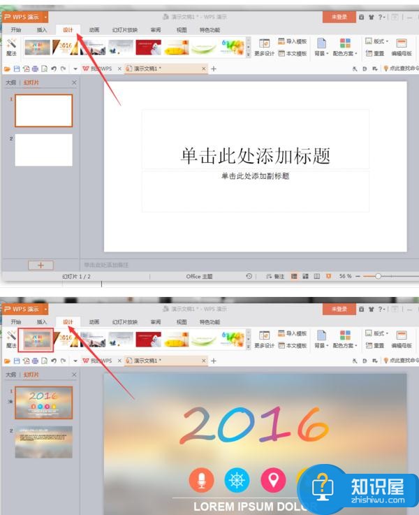 WPS演示如何制作PPT幻灯片 WPS演示制作PPT幻灯片的方法