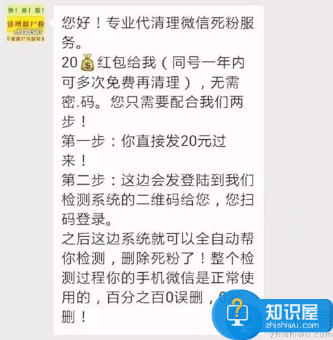 微信清粉是什么？微信清粉隐藏的忧患有哪些？