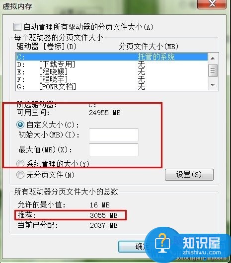 win7虚拟内存设置修改无效怎么办 win7虚拟内存无法更改解决方法