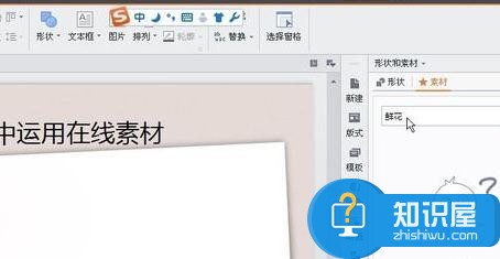 wps演示怎么插入素材库 wps插入在线素材的方法