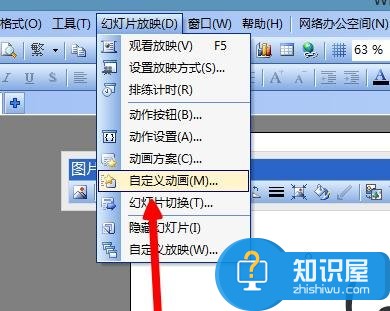 wps演示中怎么设置动画效果 wps演示设置动画效果的方法