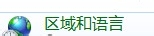 win7语言栏ch删不掉怎么办 怎么删掉WIN7语言栏中的CH方法步骤