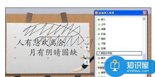 Wps演示绘制出笔写字动画效果 Wps绘制出笔写字动画效果的方法