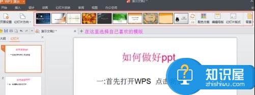 wps演示基本功能使用教程 wps演示基本功能的使用方法