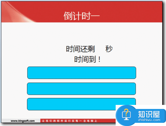 wps演示如何制作滚动条图文教程 在wps演示中制作倒计时滚动条的方法