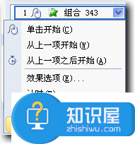 wps动画制作教程 wps制作自定义动画的方法