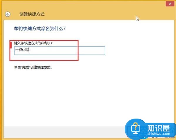 创建win8休眠快捷方式到桌面图解教程 win8系统怎么创建休眠快捷方式到桌面