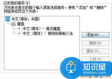 win7语言栏ch删不掉怎么办 怎么删掉WIN7语言栏中的CH方法步骤