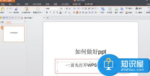 wps演示基本功能使用教程 wps演示基本功能的使用方法