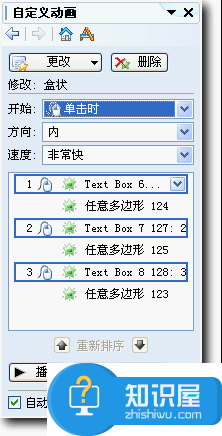 wps动画制作教程 wps制作自定义动画的方法