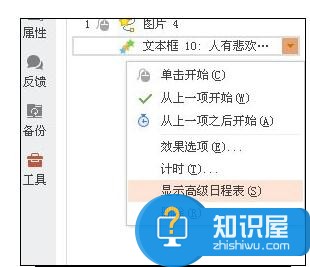 Wps演示绘制出笔写字动画效果 Wps绘制出笔写字动画效果的方法