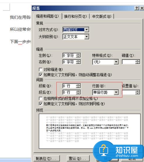 wps的行距24磅在哪里设置 WPS字体行距的设置步骤