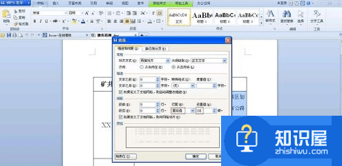 wps文字如何设置行间距图文教程 wps文字设置行间距的技巧