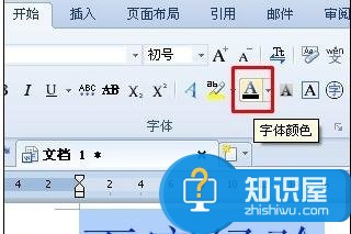 wps怎么调字体颜色图文教程 wps演示更改超链接字体颜色的方法