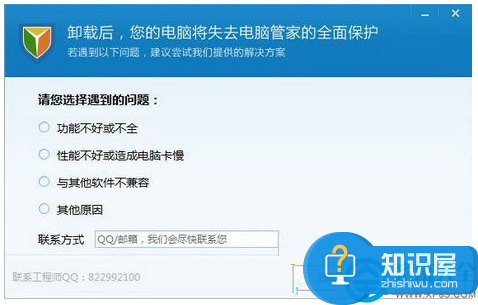 win8.1系统正确卸载电脑管家的步骤 win8.1系统怎么正确卸载电脑管家