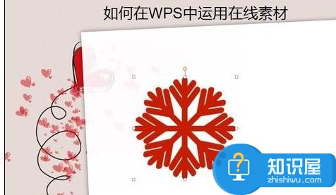 wps演示怎么插入素材库 wps插入在线素材的方法