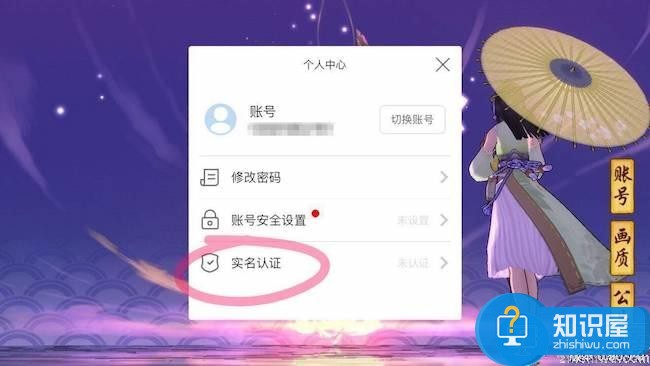 仙剑奇侠传幻璃镜实名认证步骤介绍