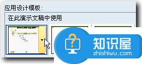 wps演示如何套用幻灯片模板 wps演示套用模板的步骤