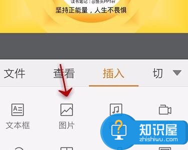 手机版wps演示如何插入图片 手机版wps演示插入图片的方法