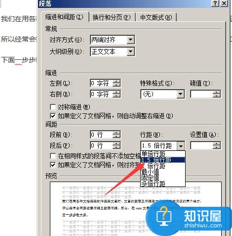 wps的行距24磅在哪里设置 WPS字体行距的设置步骤