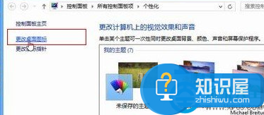 win8系统桌面图标不见了解决办法 win8系统桌面图标不见了怎么找回