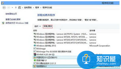 win8.1系统正确卸载电脑管家的步骤 win8.1系统怎么正确卸载电脑管家