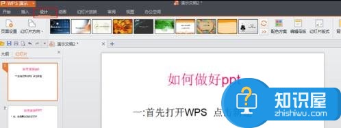 wps演示基本功能使用教程 wps演示基本功能的使用方法