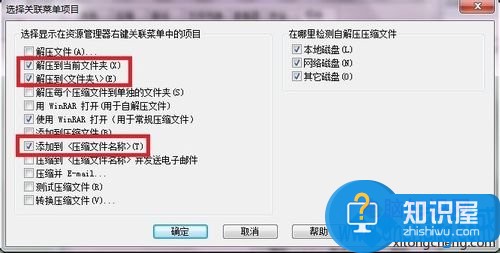 win7右键菜单中的解压缩不见了怎么办 电脑右键菜单没有解压缩解决方法