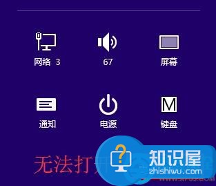 win8无法打开更改电脑设置的解决办法 win8系统无法打开更改电脑设置怎么办