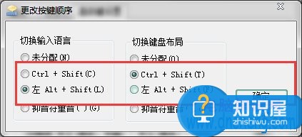 Win7下如何设置切换输入法的快捷键 win7系统如何更换设置切换输入法快捷键 