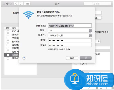 Mac电脑实现wifi热点共享的方法介绍