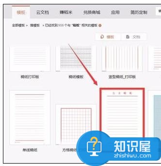 wps里怎么使用稿纸模板 在wps使用稿纸的方法