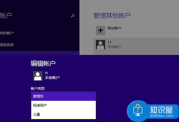 Win8打开软件要输入密码的解决办法 Win8系统打开软件要输入密码取消教程