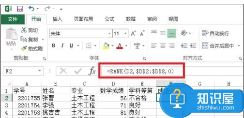 excel表格rank函数如何使用 excel表格rank函数使用技巧