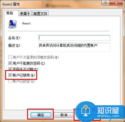 Win7系统Guest账户开启的方法 Win7系统中如何创建安全的Guest账户