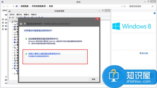 Win8系统显卡驱动安装失败的解决办法 Win8系统显卡驱动安装失败原因及修复教程