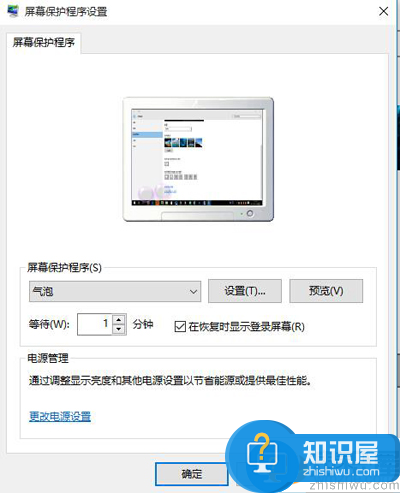 设置win10电脑屏幕保护程序的具体流程介绍